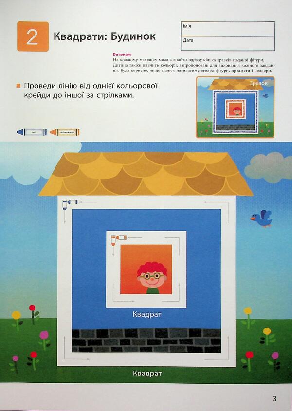 Kumon. Teach figures and colors / KUMON. Учимо фігури й кольори Тору Кумон 978-617-09-8543-9-6