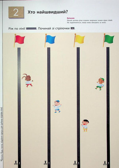 Kumon. We learn to cut / KUMON. Учимося вирізати Тору Кумон 978-617-09-8538-5-5