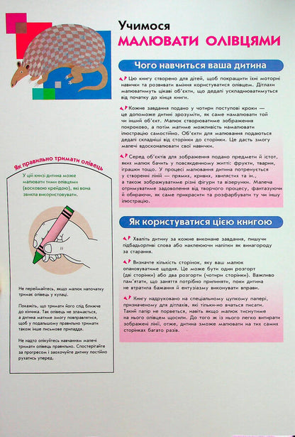 Kumon. We learn to draw pencils / KUMON. Учимося малювати олівцями Тору Кумон 978-617-09-8541-5-3