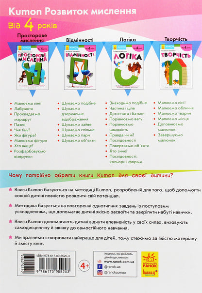 Kumon Development Of Thinking Differences - Kumon Розвиток мислення Вдмнност - Author not specified 9786170955203-2
