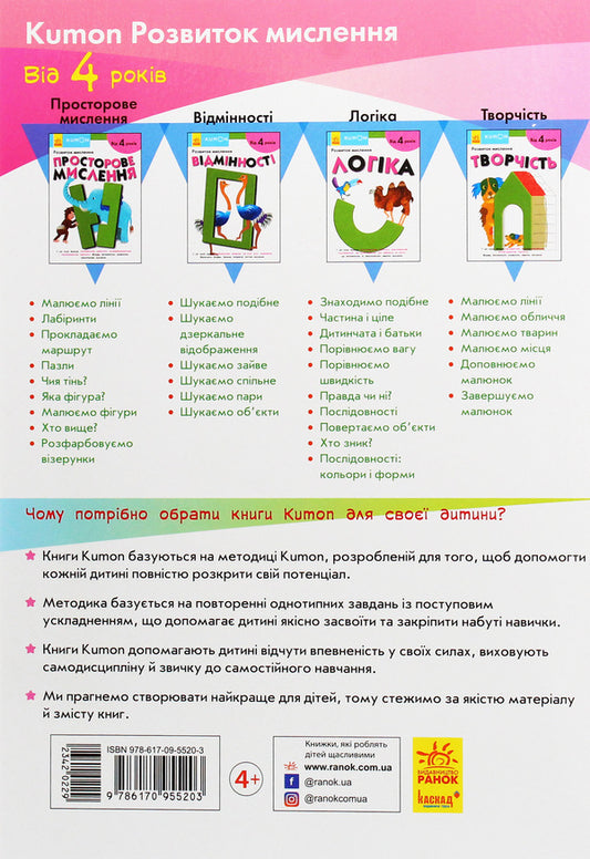 Kumon Development Of Thinking Differences - Kumon Розвиток мислення Вдмнност - Author not specified 9786170955203-2