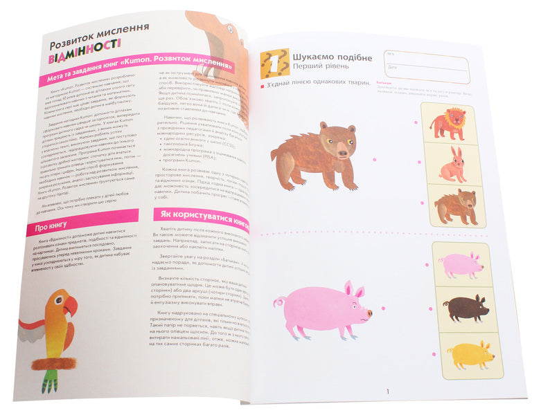 Kumon Development Of Thinking Differences - Kumon Розвиток мислення Вдмнност - Author not specified 9786170955203-4