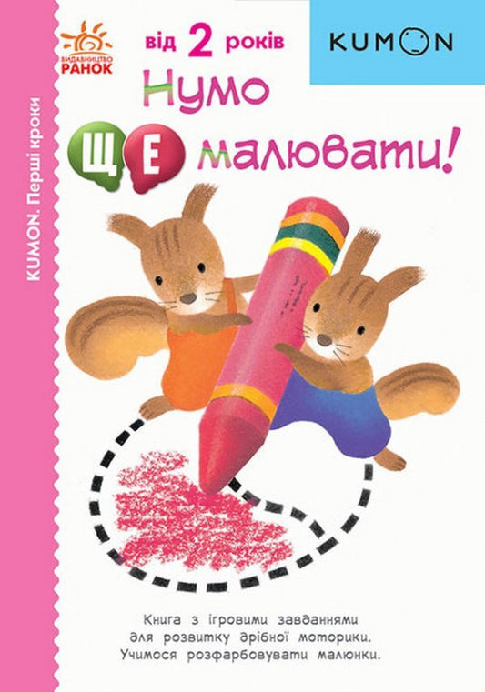 Kumon from 2 years old (a set of 4 books) / Kumon від 2-х років (комплект із 4 книг)  978-617-09-7670-3, 978-617-09-7669-7, 978-617-09-7671-0, 978-617-09-7668-0-2
