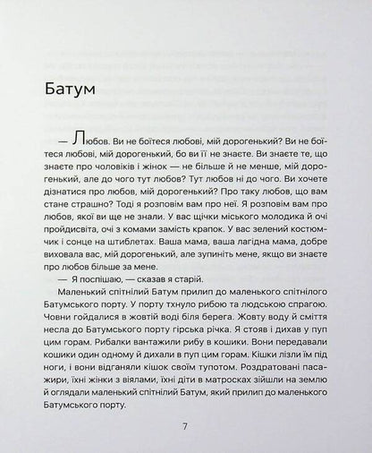 Kuriadis sisters / Сестри Куріадіс Соня Капинус 978-617-8484-35-4-3