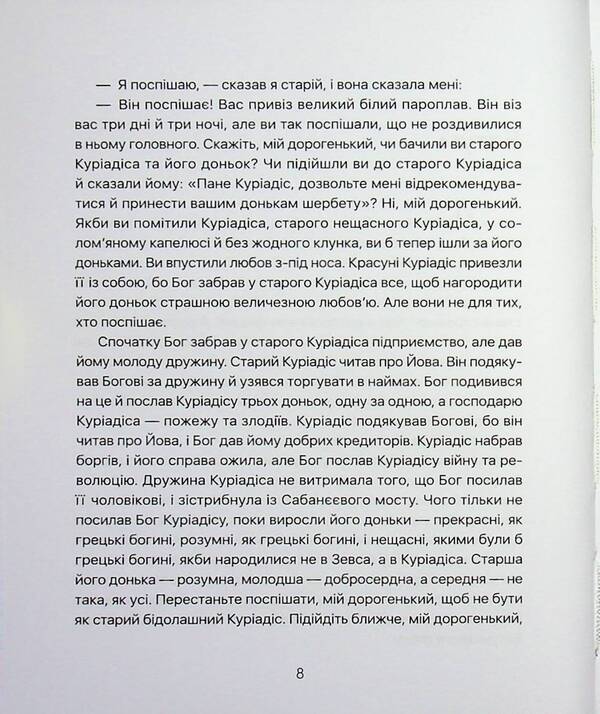 Kuriadis sisters / Сестри Куріадіс Соня Капинус 978-617-8484-35-4-4