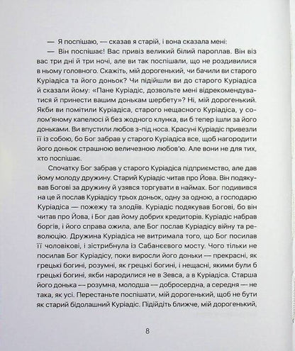 Kuriadis sisters / Сестри Куріадіс Соня Капинус 978-617-8484-35-4-4
