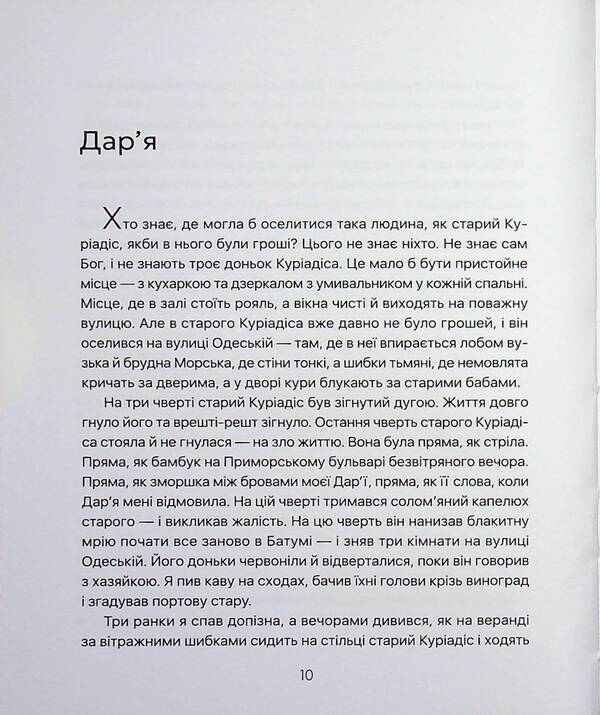 Kuriadis sisters / Сестри Куріадіс Соня Капинус 978-617-8484-35-4-6