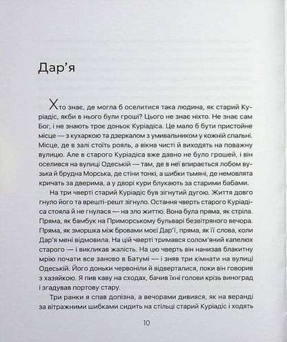 Kuriadis sisters / Сестри Куріадіс Соня Капинус 978-617-8484-35-4-6