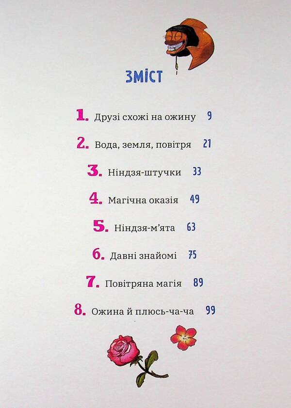 Kurt. The unicorn is a single mission / Курт. Єдиноріг — єдина місія Шанталь Шрайбер 978-617-09-9887-3-3