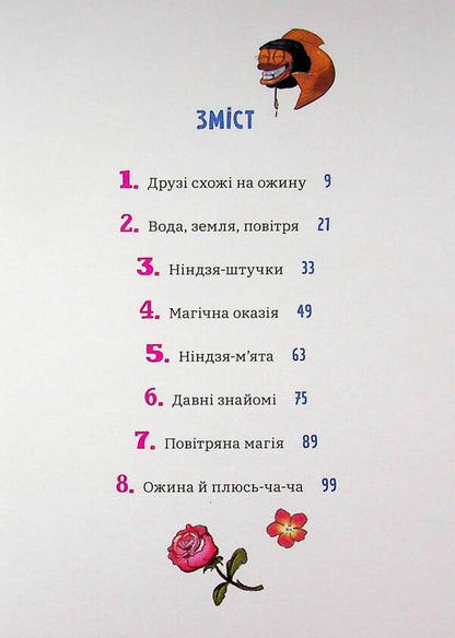 Kurt. The unicorn is a single mission / Курт. Єдиноріг — єдина місія Шанталь Шрайбер 978-617-09-9887-3-3