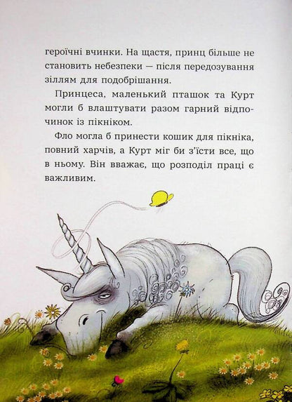Kurt. The unicorn is a single mission / Курт. Єдиноріг — єдина місія Шанталь Шрайбер 978-617-09-9887-3-6