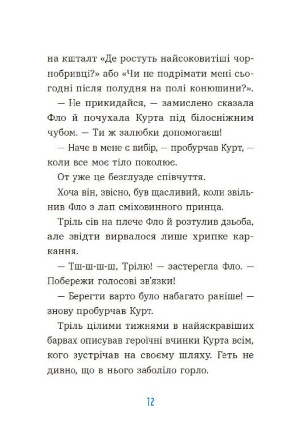 Kurt. Unicorn Rarely Walks Alone / Курт. Єдиноріг рідко ходить сам Shantal Schreiber / Шантал Шрайбер 9786170994806-6