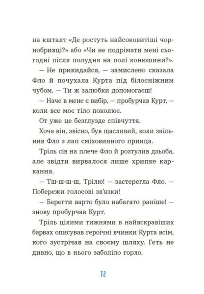 Kurt. Unicorn Rarely Walks Alone / Курт. Єдиноріг рідко ходить сам Shantal Schreiber / Шантал Шрайбер 9786170994806-6