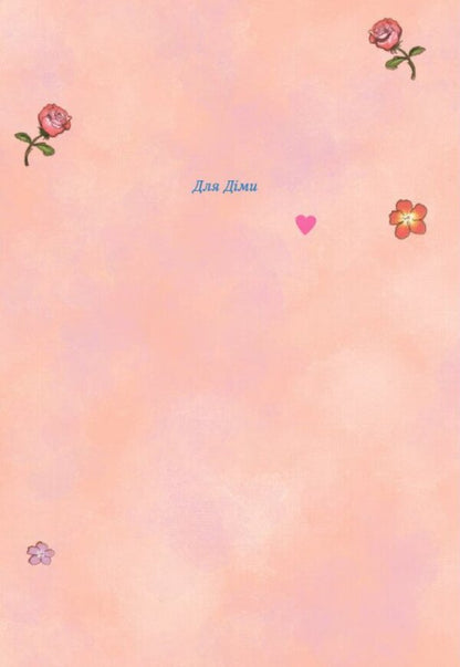 Kurt. Who Wants To Be A Unicorn? / Курт. Хто хоче бути єдинорогом? Shantal Schreiber / Шантал Шрайбер 9786170992819-6