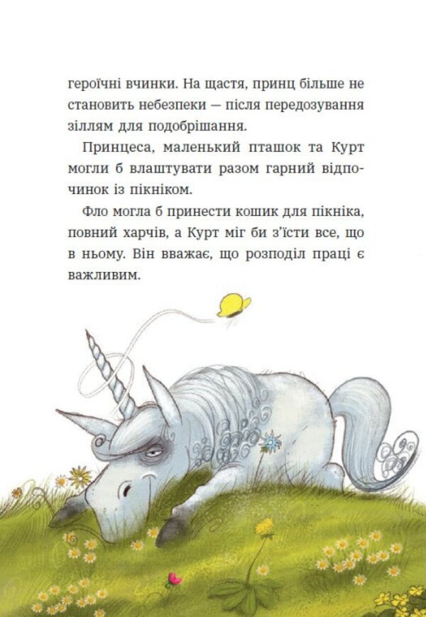 Kurt The Unicorn Is A Single Mission - Курт динорг дина мся Chantal Schreiber - Шанталь Шрайбер 9786170998873-5