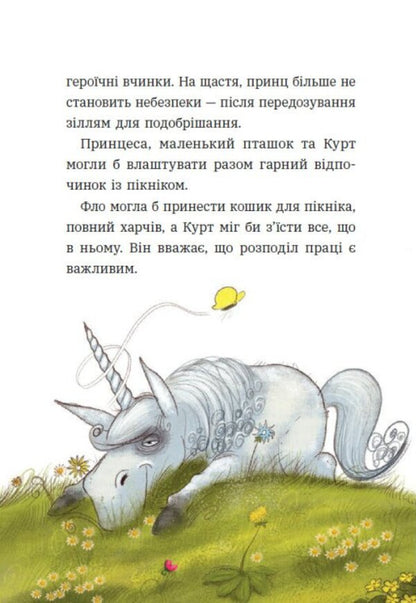 Kurt The Unicorn Is A Single Mission - Курт динорг дина мся Chantal Schreiber - Шанталь Шрайбер 9786170998873-5