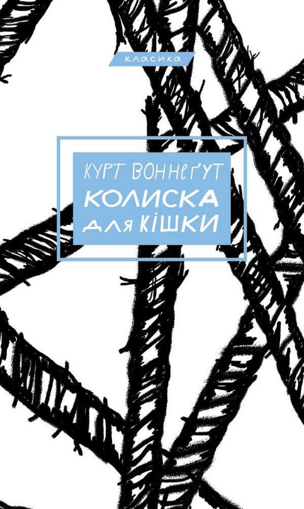 Kurt Vonnegut Book Set (3-Book Set) / Комплект книг Курта Воннеґута (комплект із 3-х книг) Kurt Vonnegut / Курт Воннегут 9786175481011,9786175480670,9786175481677-2