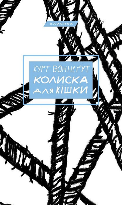 Kurt Vonnegut Book Set (3-Book Set) / Комплект книг Курта Воннеґута (комплект із 3-х книг) Kurt Vonnegut / Курт Воннегут 9786175481011,9786175480670,9786175481677-2