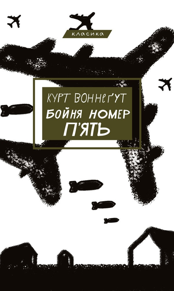 Kurt Vonnegut Book Set (3-Book Set) / Комплект книг Курта Воннеґута (комплект із 3-х книг) Kurt Vonnegut / Курт Воннегут 9786175481011,9786175480670,9786175481677-3