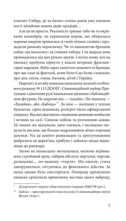 Kurva War / Курва війна Sergei Uhachevsky / Сергій Чачевський 9789661091732-3