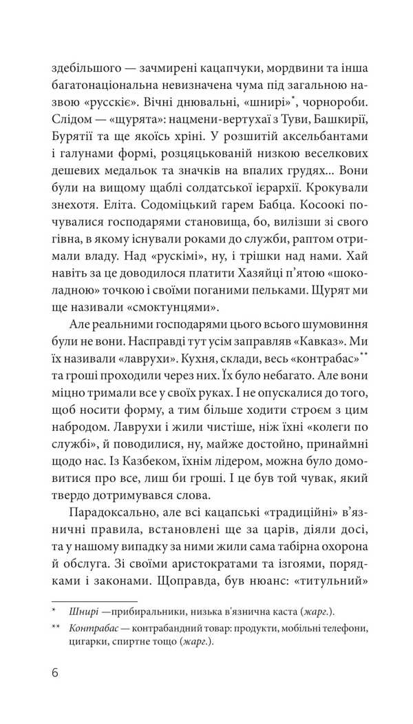 Kurva War / Курва війна Sergei Uhachevsky / Сергій Чачевський 9789661091732-4