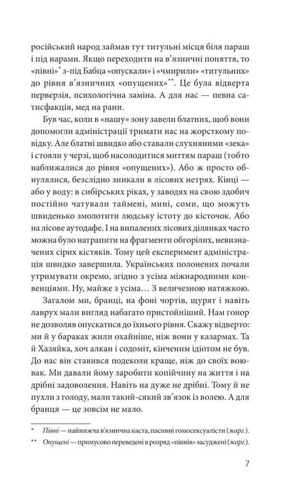 Kurva War / Курва війна Sergei Uhachevsky / Сергій Чачевський 9789661091732-5