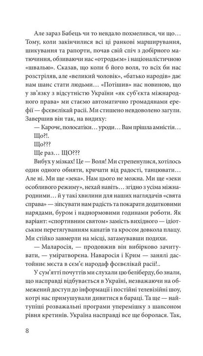 Kurva War / Курва війна Sergei Uhachevsky / Сергій Чачевський 9789661091732-6