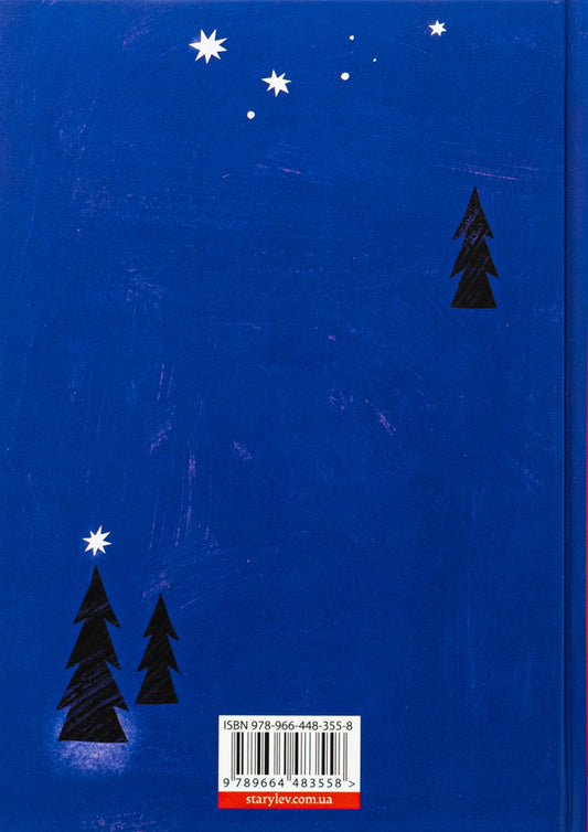 Kutya-Challenge And Other Christmas Stories / Кутя-челендж та інші різдвяні оповідання Andrey Bachynskyi, Halyna Kirpa, Ulyana Chuba, Natalya Yasinovskaya, Sergey Tovstenko / Андрей Бачинский, Галина Кирпа, Ульяна Чуба, Наталья Ясиновская, Сергей Товстенко 9789664483558-2