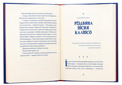 Kutya-Challenge And Other Christmas Stories / Кутя-челендж та інші різдвяні оповідання Andrey Bachynskyi, Halyna Kirpa, Ulyana Chuba, Natalya Yasinovskaya, Sergey Tovstenko / Андрей Бачинский, Галина Кирпа, Ульяна Чуба, Наталья Ясиновская, Сергей Товстенко 9789664483558-5