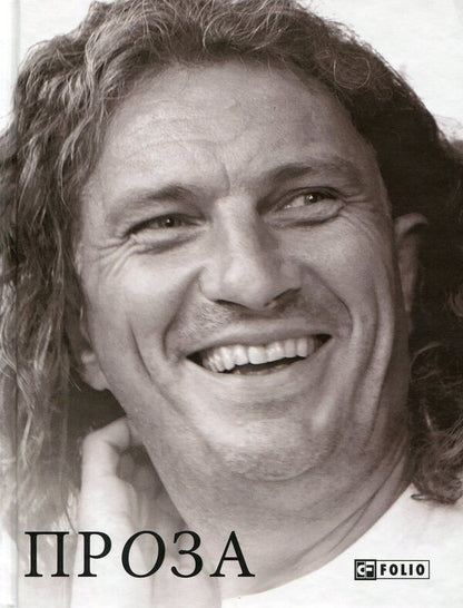 Kuzma Skryabin.Prose / Кузьма Скрябін. Проза Кузьма Скрябин 978-966-03-7411-9-1