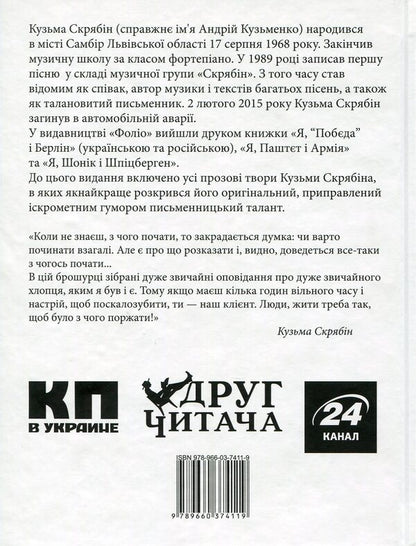 Kuzma Skryabin.Prose / Кузьма Скрябін. Проза Кузьма Скрябин 978-966-03-7411-9-2