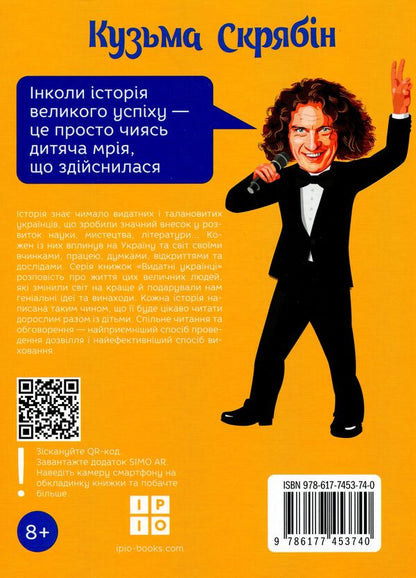 Kuzma Skryabin / Кузьма Скрябін Игорь Панасов, Мария Рубан 978-617-7453-74-0-2
