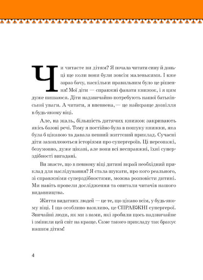 Kuzma Skryabin / Кузьма Скрябін Игорь Панасов, Мария Рубан 978-617-7453-74-0-4