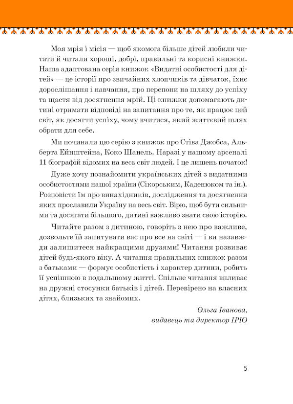 Kuzma Skryabin / Кузьма Скрябін Игорь Панасов, Мария Рубан 978-617-7453-74-0-5