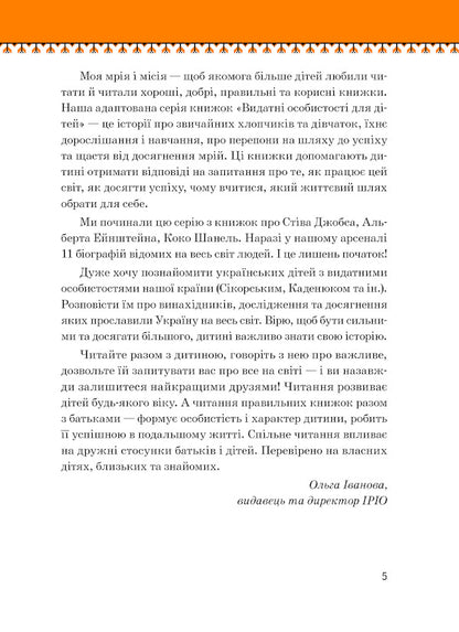 Kuzma Skryabin / Кузьма Скрябін Игорь Панасов, Мария Рубан 978-617-7453-74-0-5
