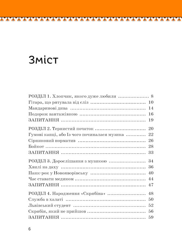 Kuzma Skryabin / Кузьма Скрябін Игорь Панасов, Мария Рубан 978-617-7453-74-0-6