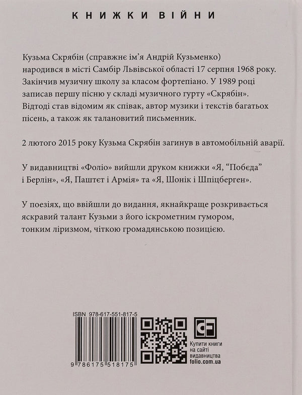 Kuzma Skryabin Poetry - Кузьма Скрябн Поезя Kuzma Skryabin - Кузьма Скрябн 9786175518175-2