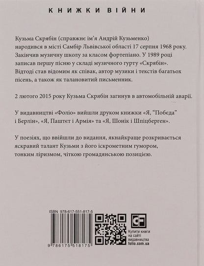 Kuzma Skryabin Poetry - Кузьма Скрябн Поезя Kuzma Skryabin - Кузьма Скрябн 9786175518175-2