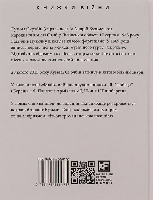 Kuzma Skryabin Poetry - Кузьма Скрябн Поезя Kuzma Skryabin - Кузьма Скрябн 9786175518175-2