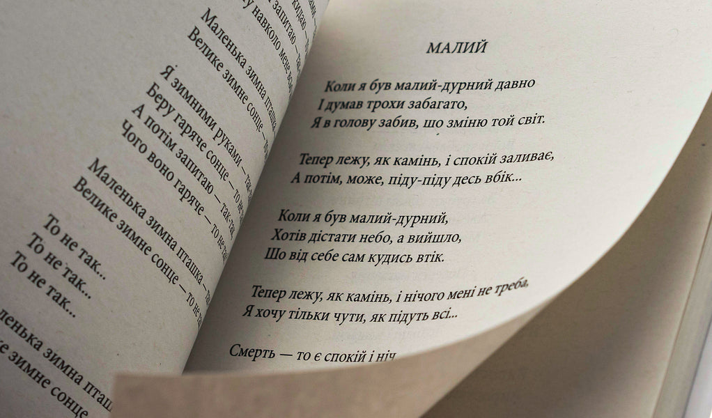 Kuzma Skryabin Poetry - Кузьма Скрябн Поезя Kuzma Skryabin - Кузьма Скрябн 9786175518175-4