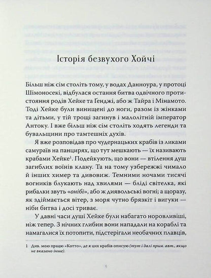 Kwaidan Stories and research of strange things / Квайдан. Історії та дослідження дивних речей Лафкадио Хирн, Татьяна Панова 9786178393236-4
