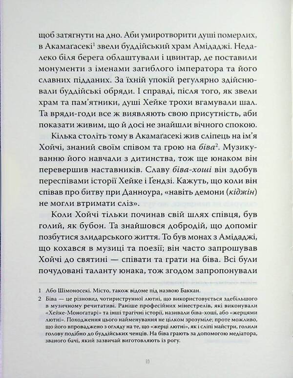 Kwaidan Stories and research of strange things / Квайдан. Історії та дослідження дивних речей Лафкадио Хирн, Татьяна Панова 9786178393236-5