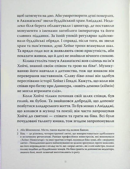 Kwaidan Stories and research of strange things / Квайдан. Історії та дослідження дивних речей Лафкадио Хирн, Татьяна Панова 9786178393236-5