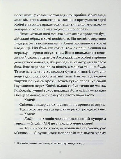 Kwaidan Stories and research of strange things / Квайдан. Історії та дослідження дивних речей Лафкадио Хирн, Татьяна Панова 9786178393236-6