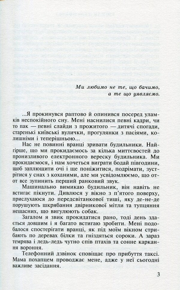 Kyiv-Paris. In search of frozen time / Київ-Париж. У пошуках застиглого часу Богдан (БОБ) Образ 978-966-8659-43-0-3