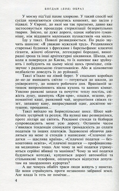 Kyiv-Paris. In search of frozen time / Київ-Париж. У пошуках застиглого часу Богдан (БОБ) Образ 978-966-8659-43-0-4
