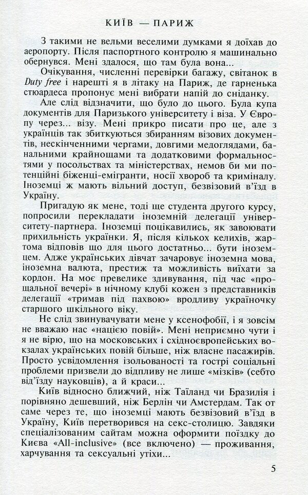 Kyiv-Paris. In search of frozen time / Київ-Париж. У пошуках застиглого часу Богдан (БОБ) Образ 978-966-8659-43-0-5