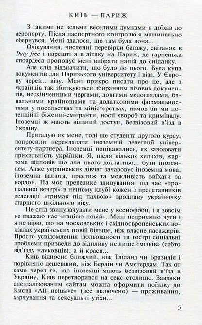 Kyiv-Paris. In search of frozen time / Київ-Париж. У пошуках застиглого часу Богдан (БОБ) Образ 978-966-8659-43-0-5