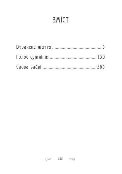 Kyiv-Smew. The voice of conscience / Київ-Зміїв. Голос сумління Павел Дыма 978-617-520-790-1-2