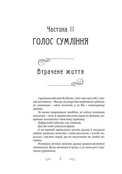 Kyiv-Smew. The voice of conscience / Київ-Зміїв. Голос сумління Павел Дыма 978-617-520-790-1-3